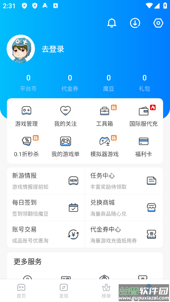 魔玩助手官方正版游戏盒截图5