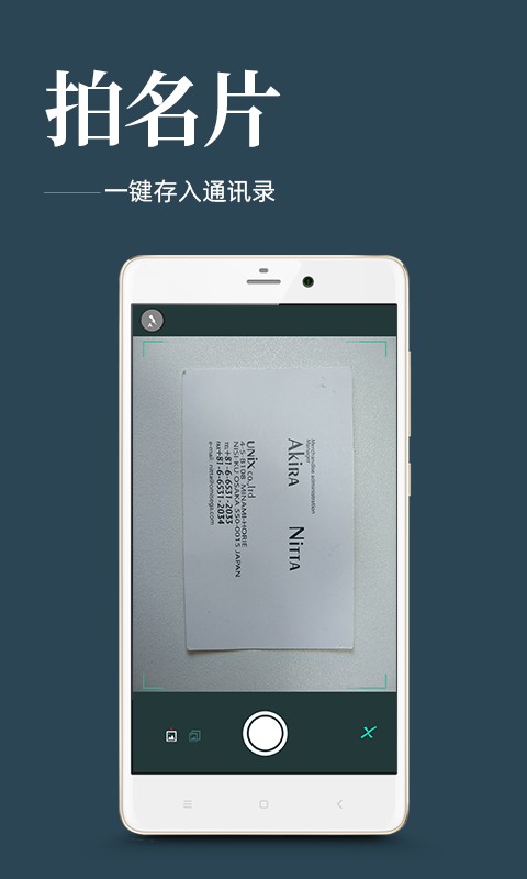 名片扫描王免费版截图2