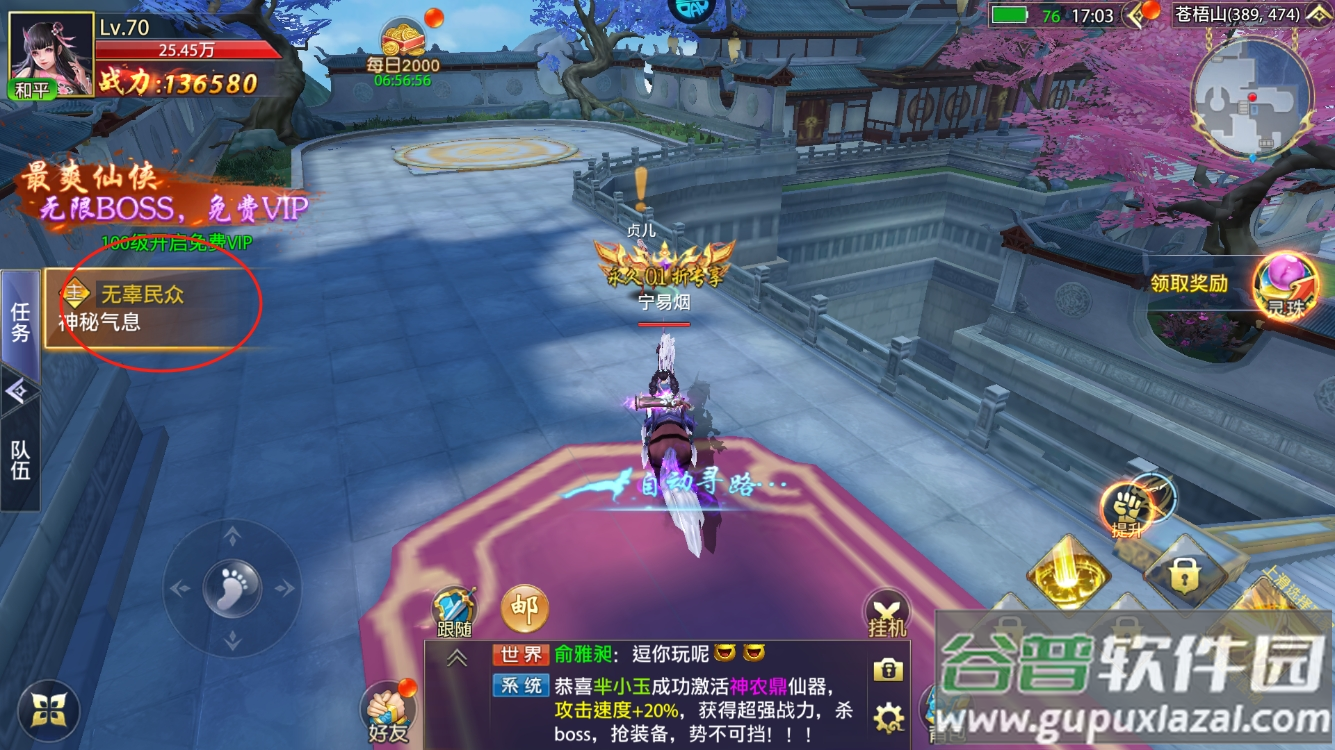 仙侠神域破解版