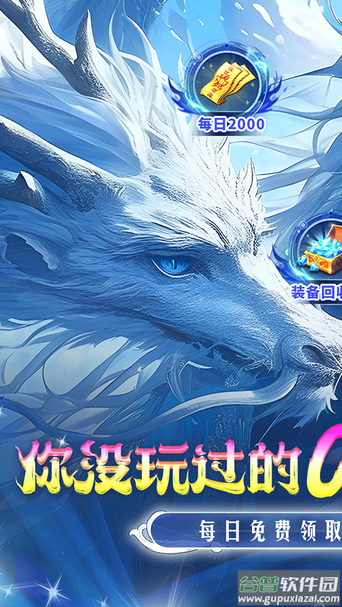 仙侠神域破解版截图1