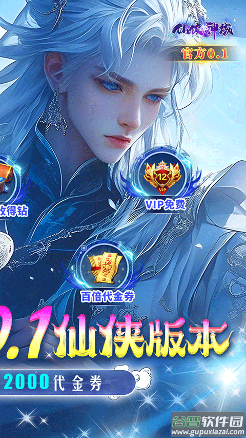 仙侠神域破解版截图2