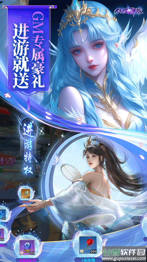 仙侠神域破解版截图3