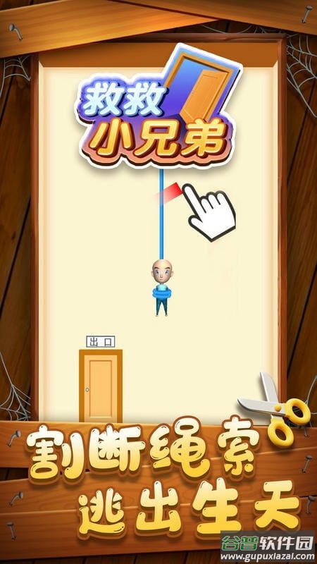 救救小兄弟官方版截图3