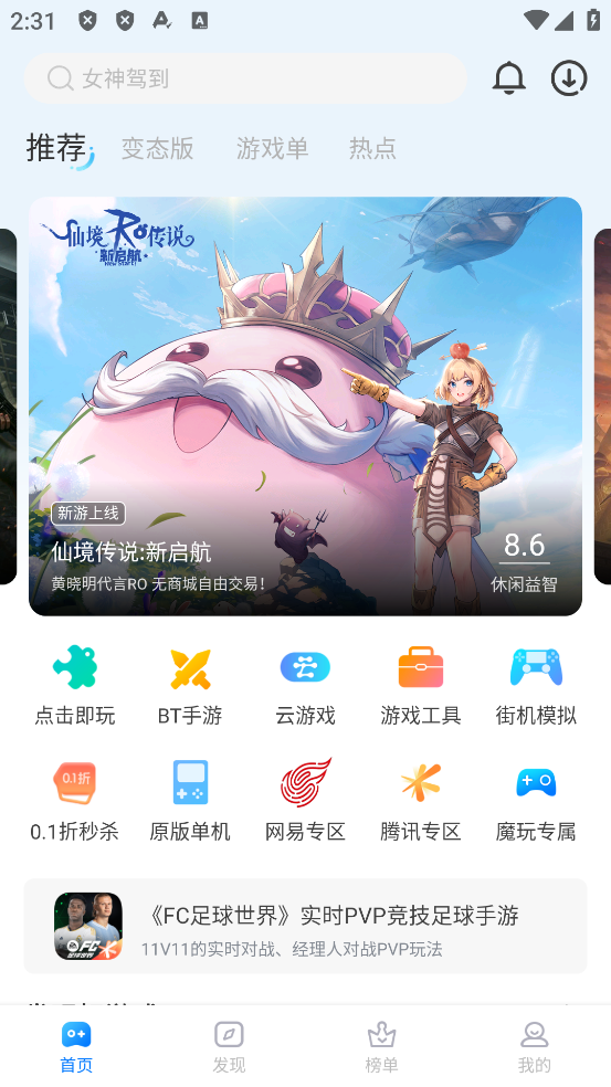 魔玩助手app官方下载最新版截图1