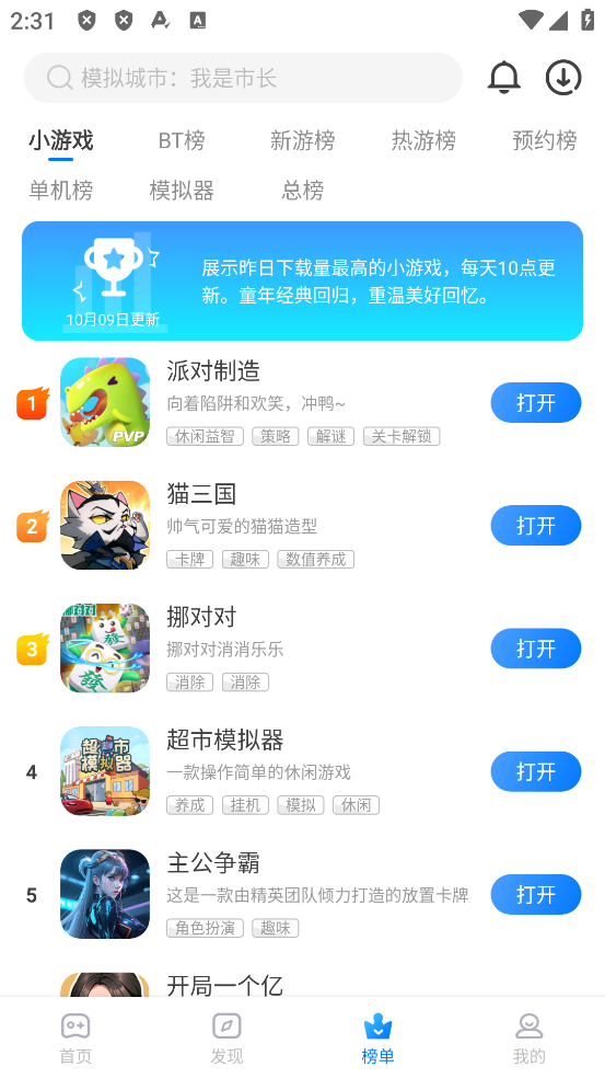 魔玩助手app官方下载最新版截图2