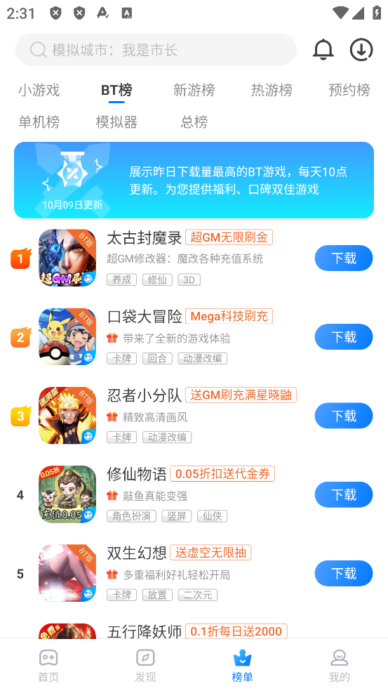 魔玩助手app官方下载最新版截图3