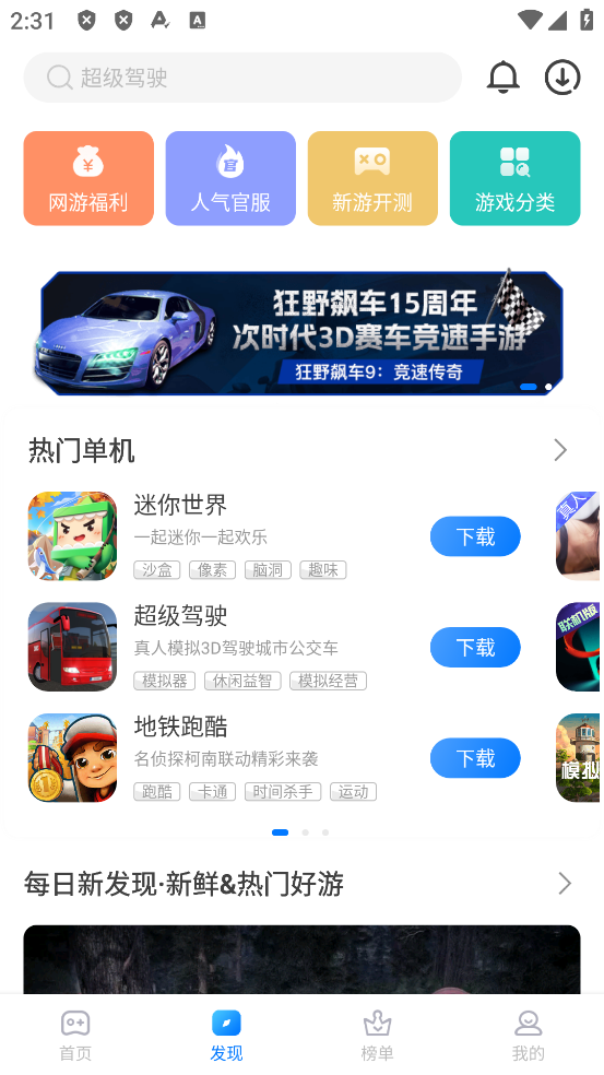 魔玩助手app官方下载最新版截图4