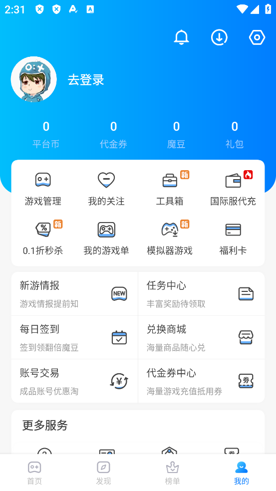 魔玩助手app官方下载最新版截图5