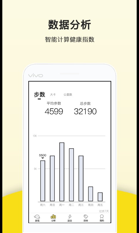 运动健康计步器手机版截图2