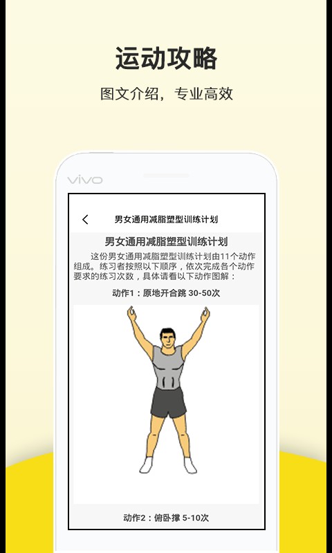 运动健康计步器手机版截图3