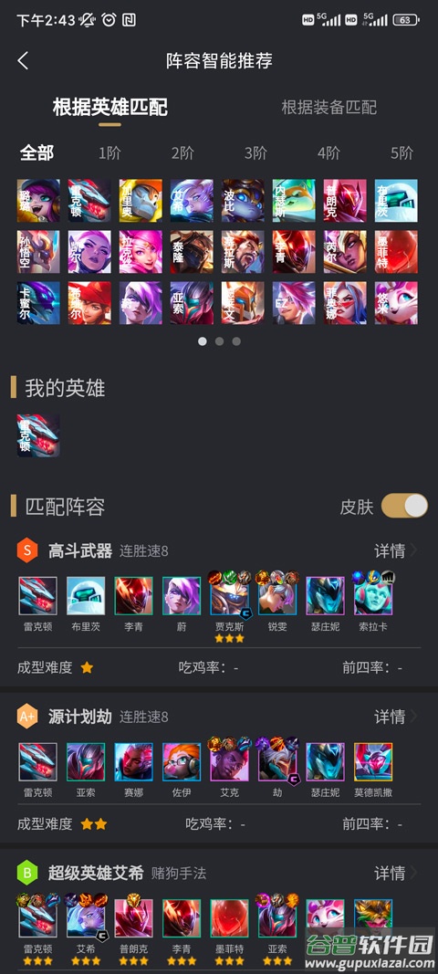 金铲铲助手app截图3