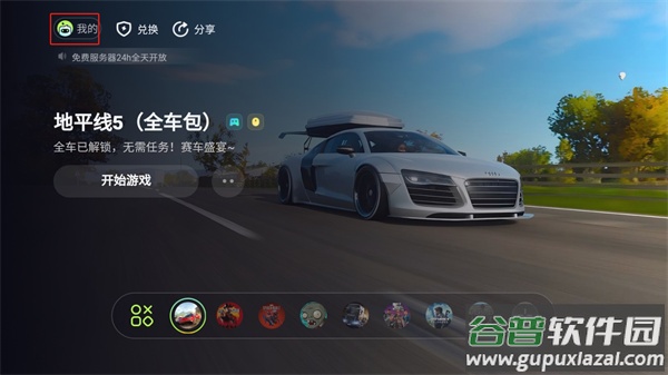 乐享快游2025最新版