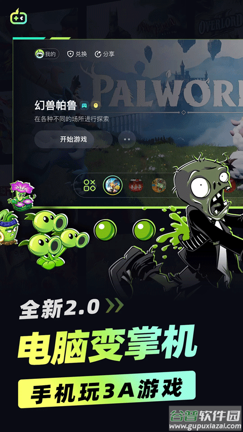 乐享快游2025最新版截图1