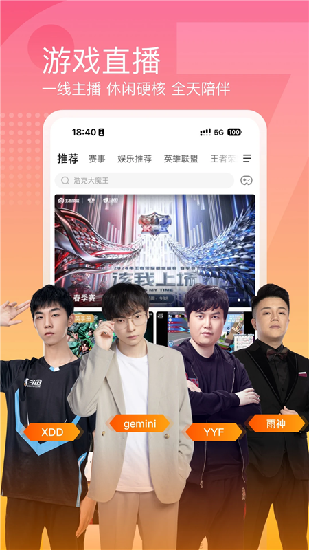 斗鱼直播平台app截图1