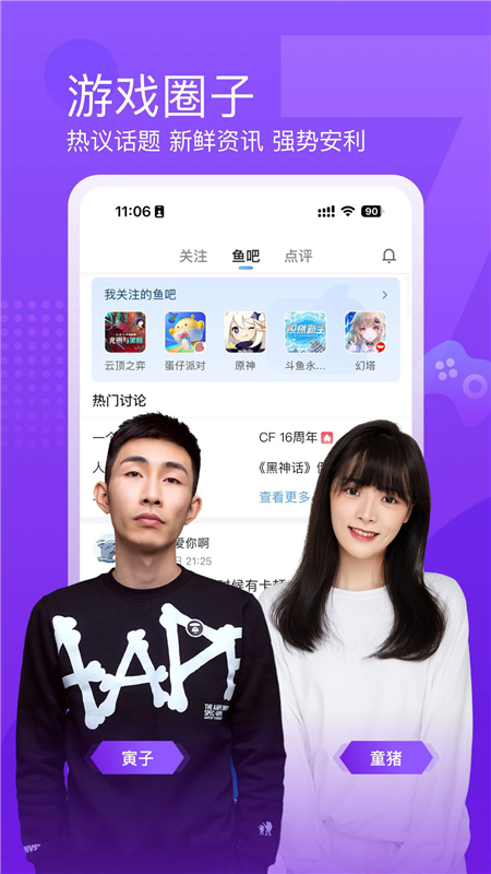 斗鱼直播平台app截图2