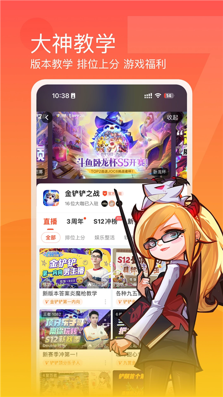 斗鱼直播平台app截图4