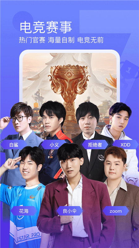 斗鱼直播平台app截图5