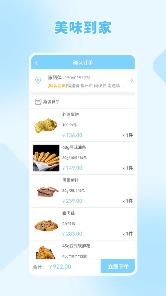 斯诚商城客户端截图3