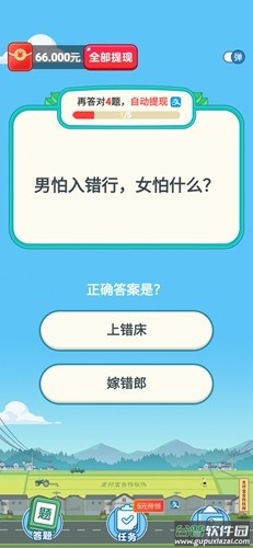 开心答题宝官方免费下载截图2