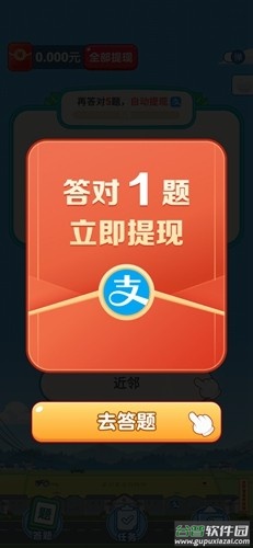 开心答题宝官方免费下载截图4