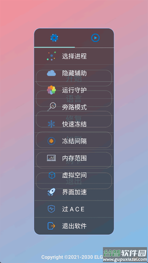 ELGG修改器截图1