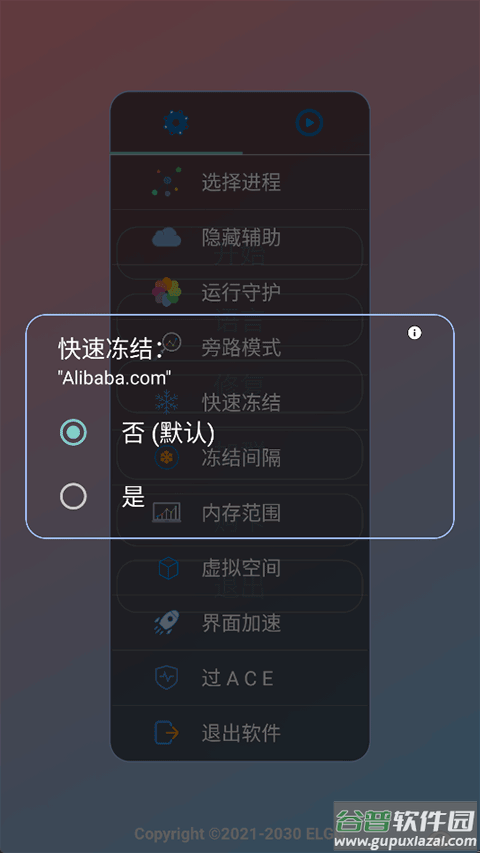 ELGG修改器截图2