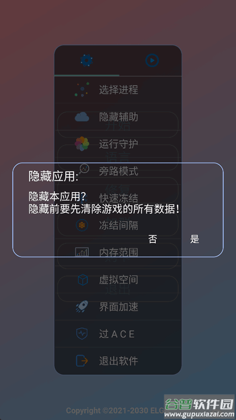 ELGG修改器截图3