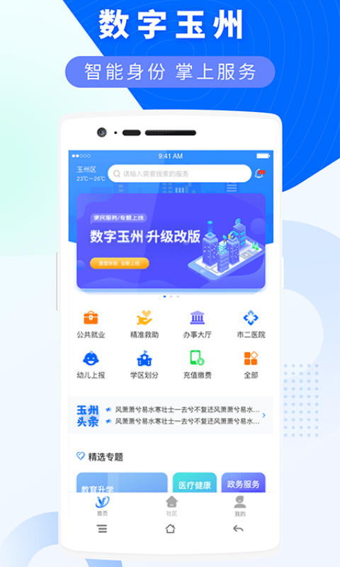 数字玉州大数据综合服务平台截图2