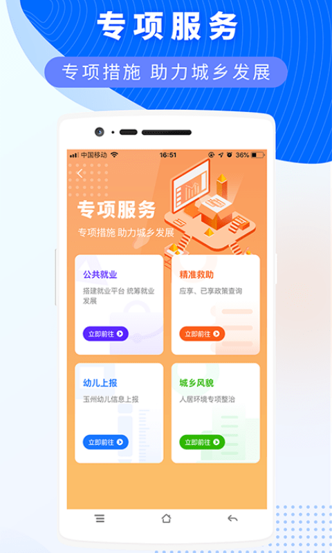 数字玉州大数据综合服务平台截图4