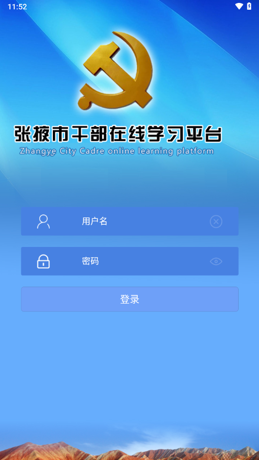 张掖在线学习app下载截图3