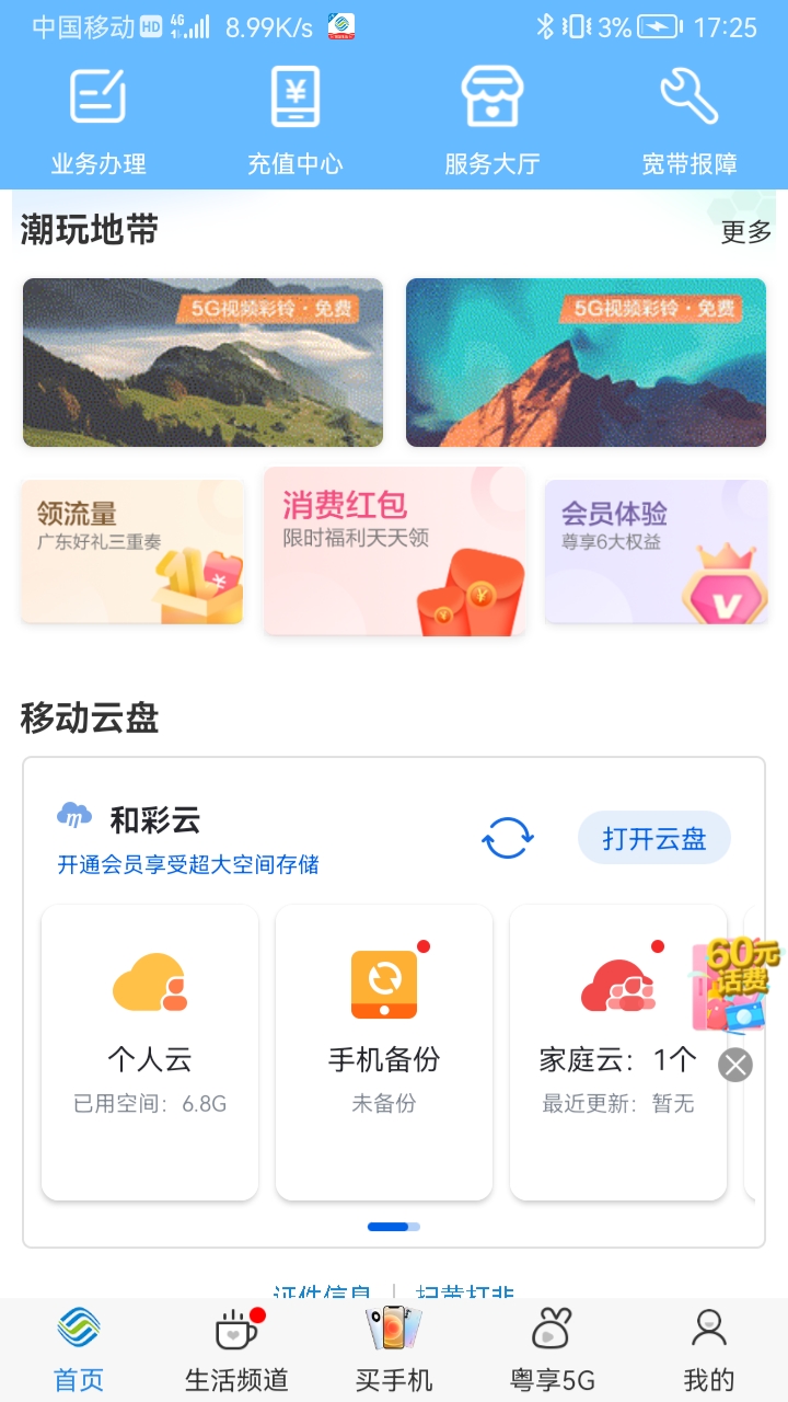 中国移动广东app下载截图3