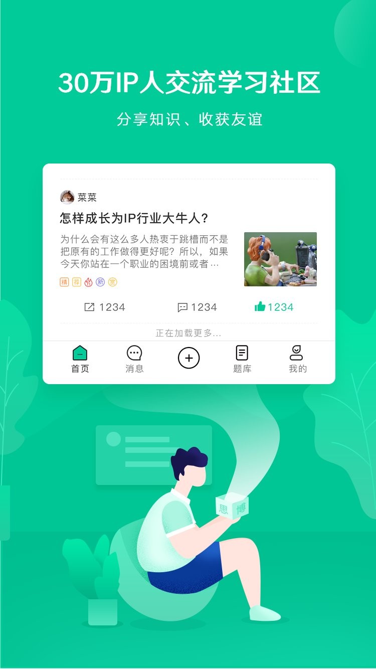 思博app题库版下载