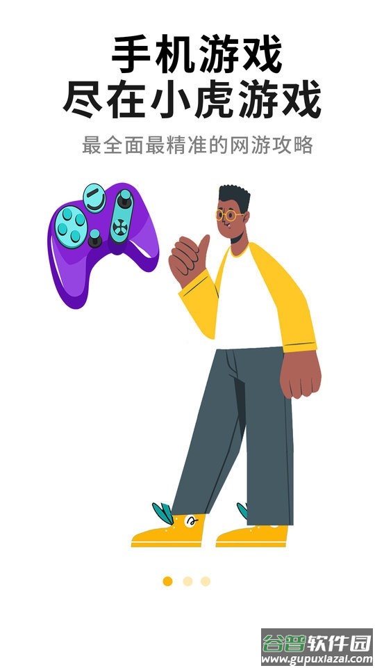 小虎游戏盒子截图1