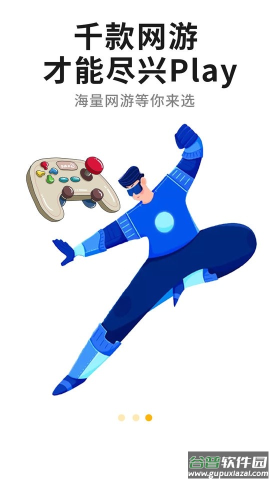 小虎游戏盒子截图4
