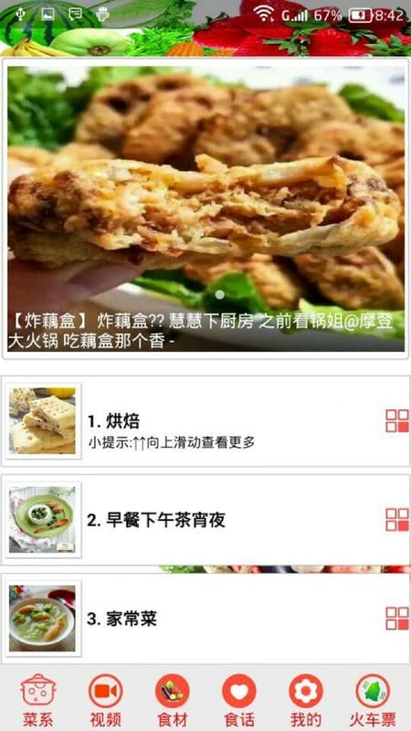 家常菜谱大全手机版截图1