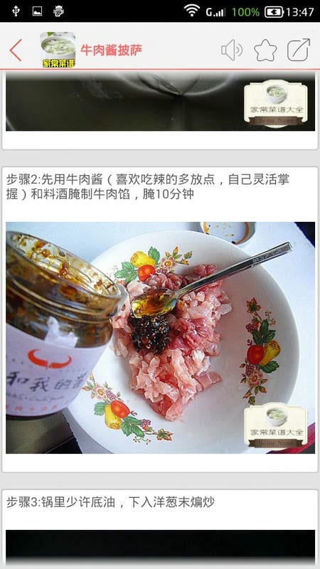 家常菜谱大全手机版截图2