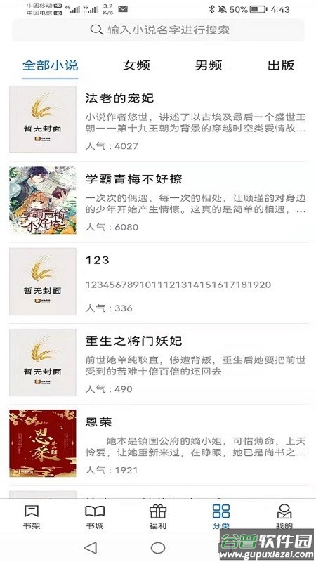 书中阅读小说网截图1