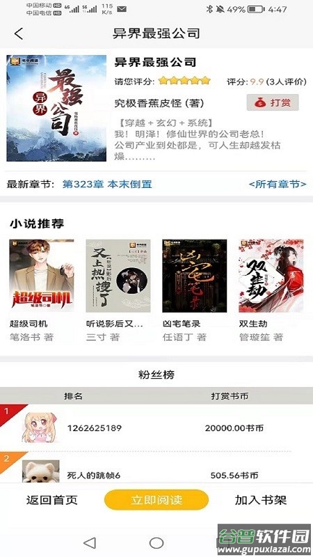 书中阅读小说网截图5