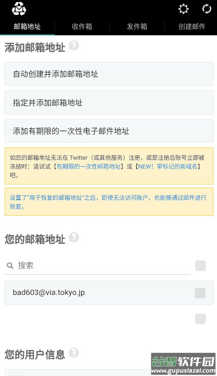 一次性邮箱匿名发邮件软件截图1