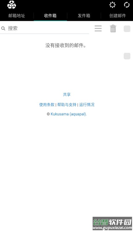 一次性邮箱匿名发邮件软件截图2