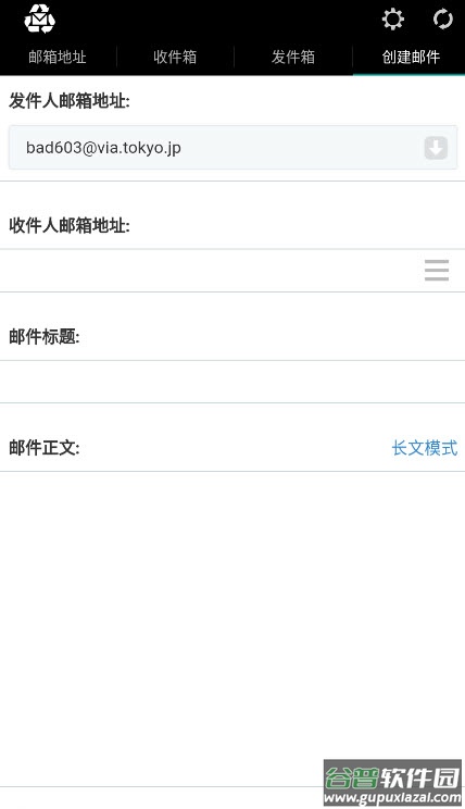 一次性邮箱匿名发邮件软件截图3
