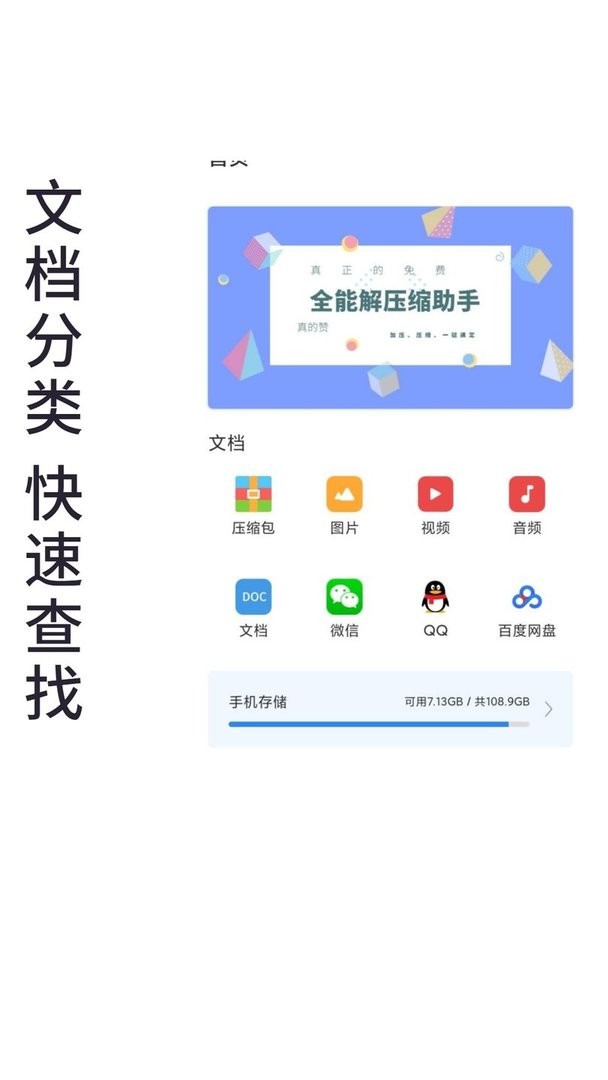 免费全能解压缩助手官方版截图1