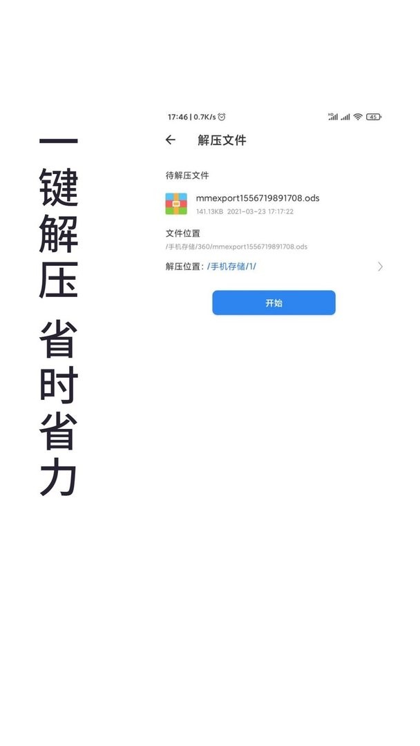 免费全能解压缩助手官方版截图2