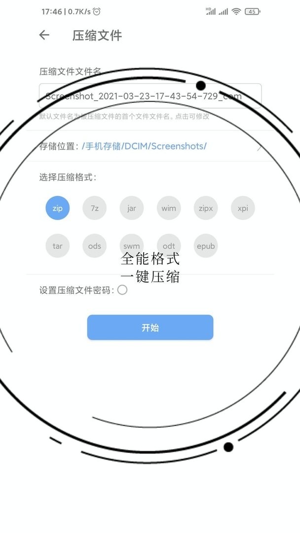 免费全能解压缩助手官方版截图3