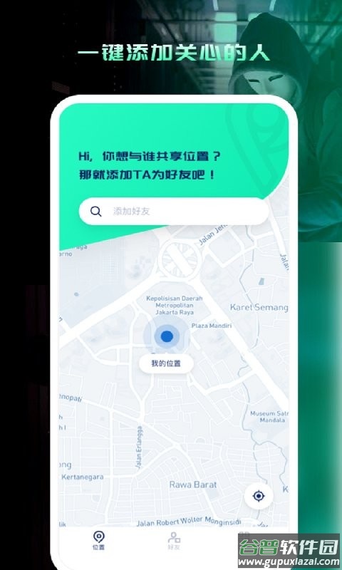 寻人定位宝app下载