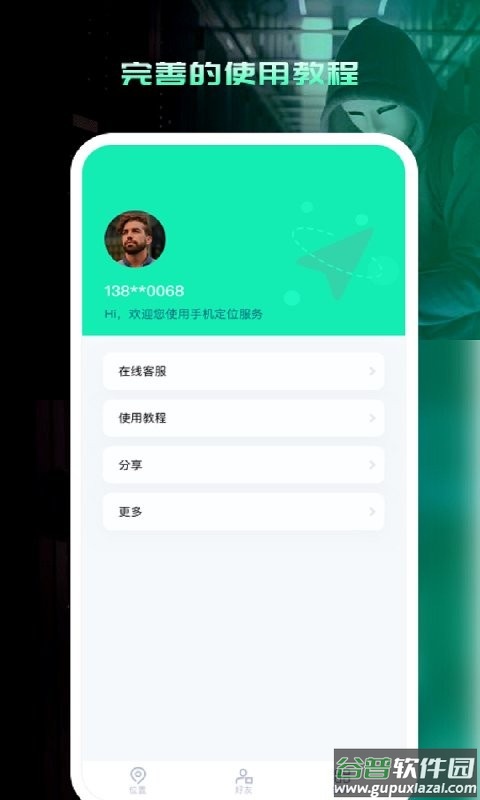 寻人定位宝客户端截图4