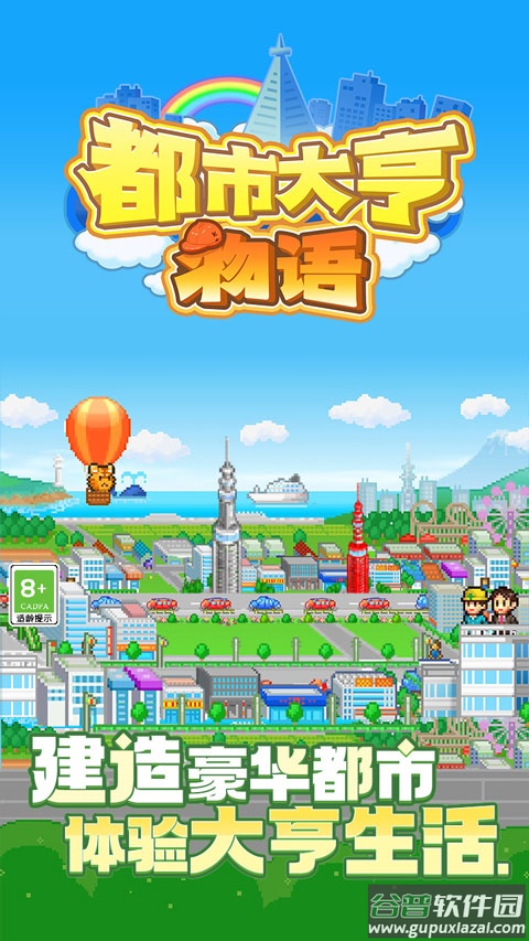 都市大亨物语官方正版截图1