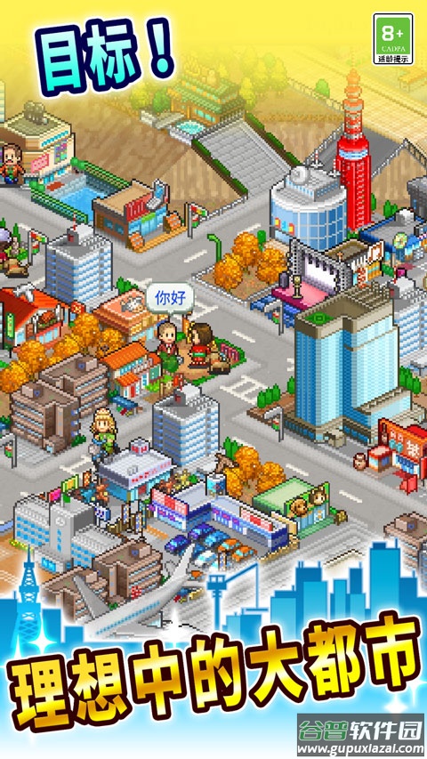 都市大亨物语官方正版截图2