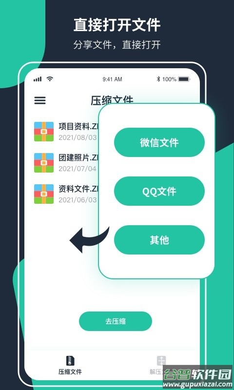 极速zip解压缩手机版截图2