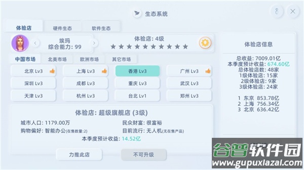 手机帝国最新版